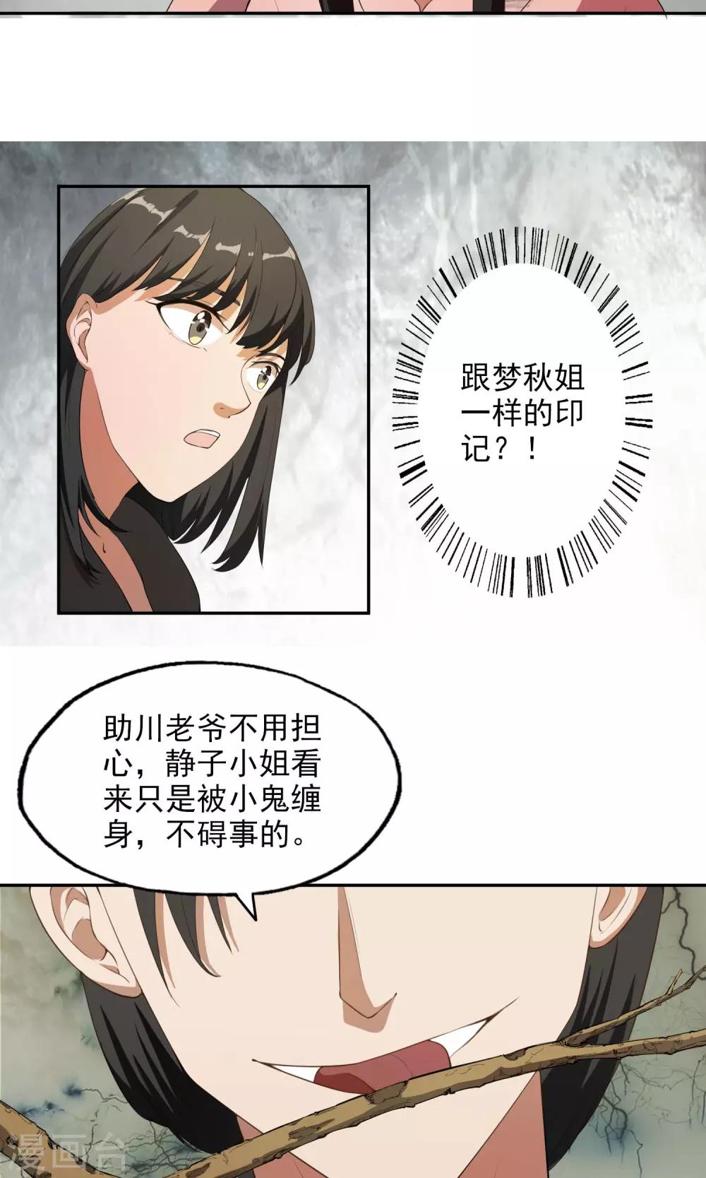 第22话 妖邪之惑-第23话