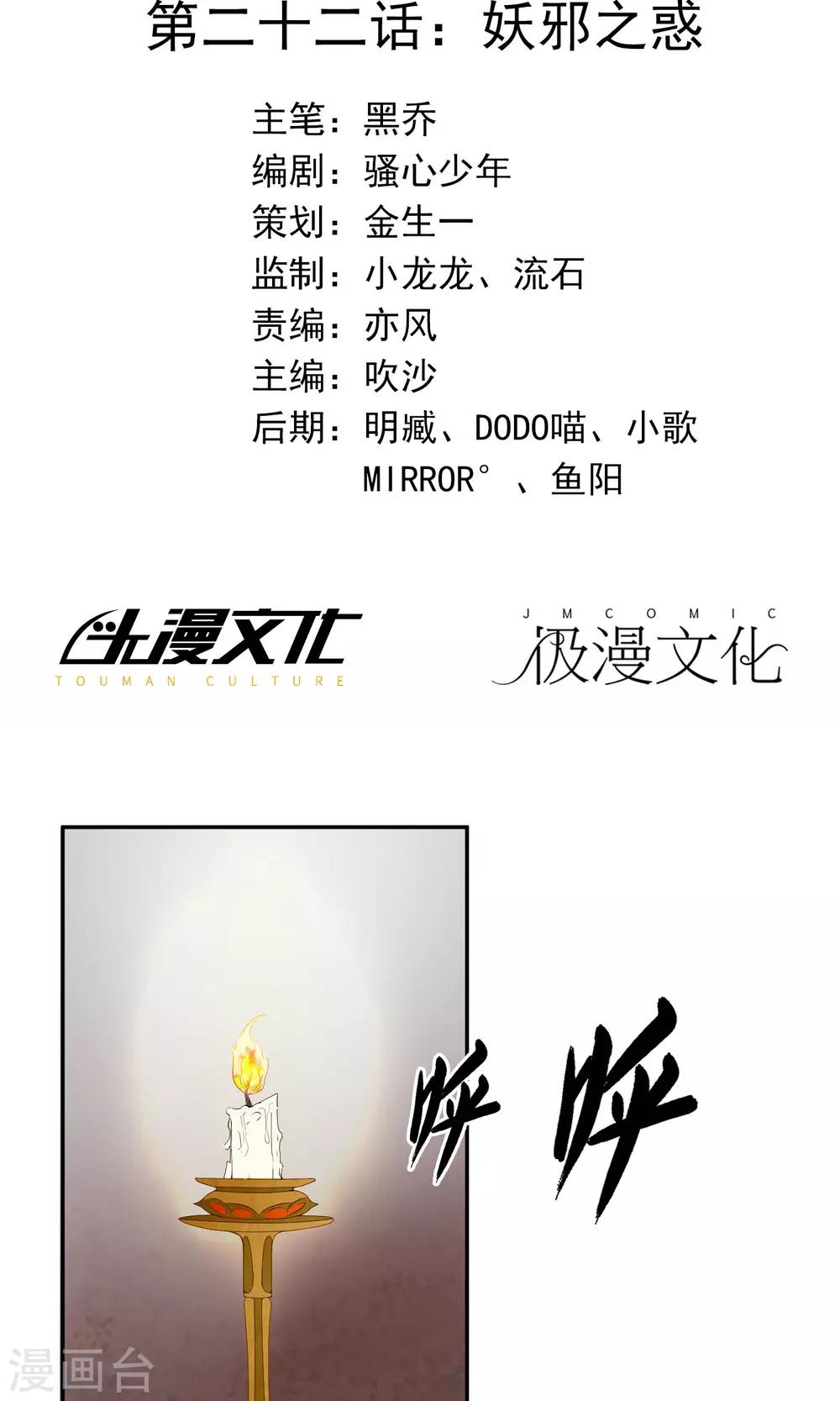 第22话 妖邪之惑-第23话