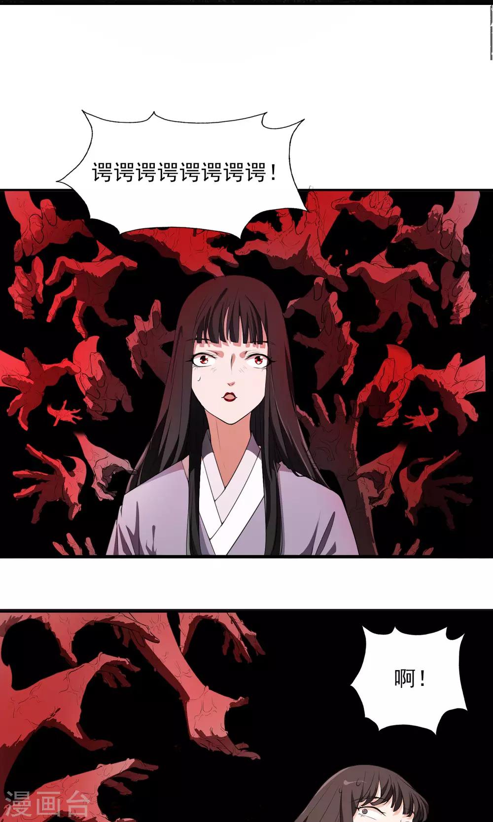 第22话 妖邪之惑-第23话