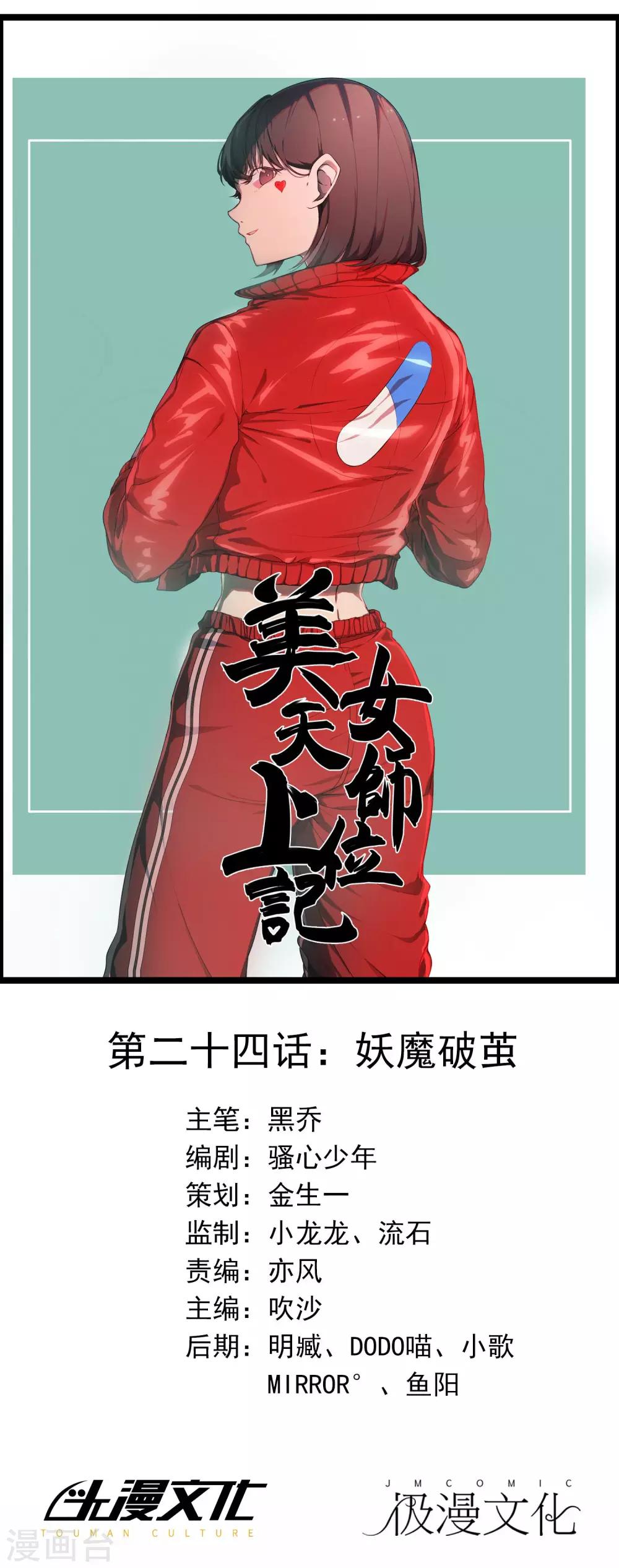 第24话 妖魔破茧-第25话