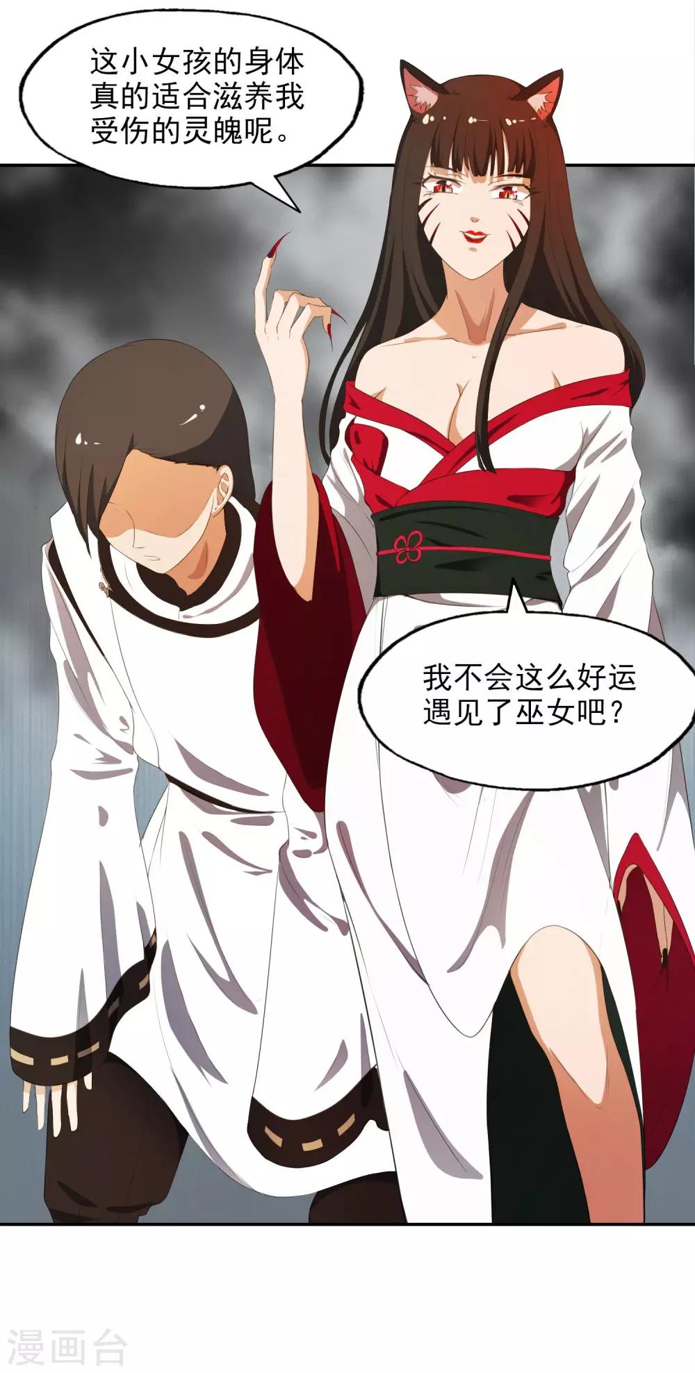 第24话 妖魔破茧-第25话