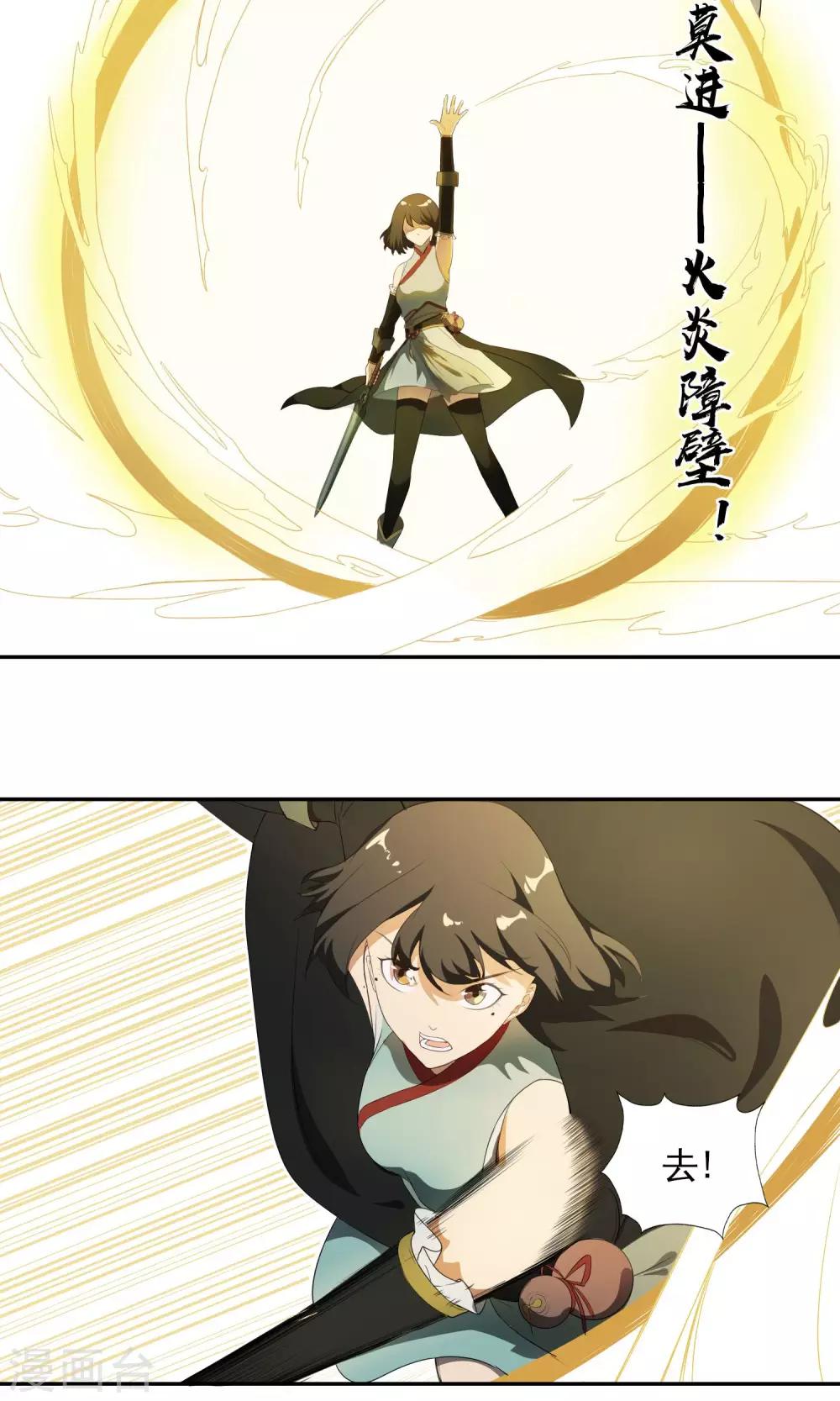 第26话 火岩障壁-第27话