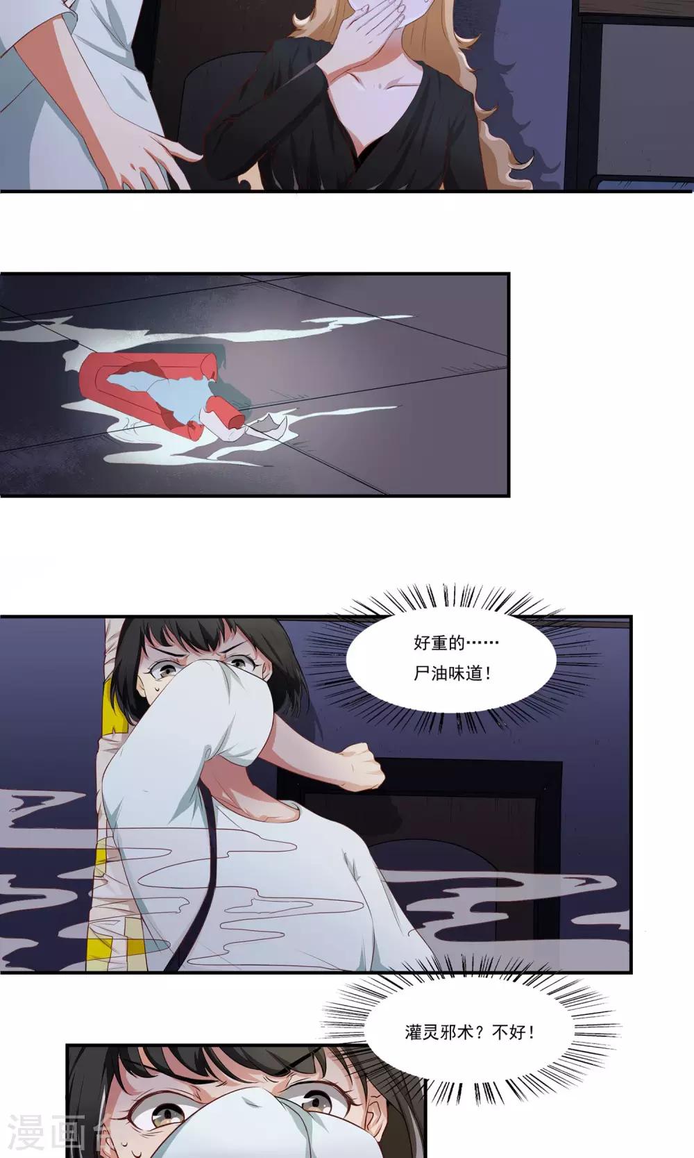 第4话 尸鬼寄物-第5话