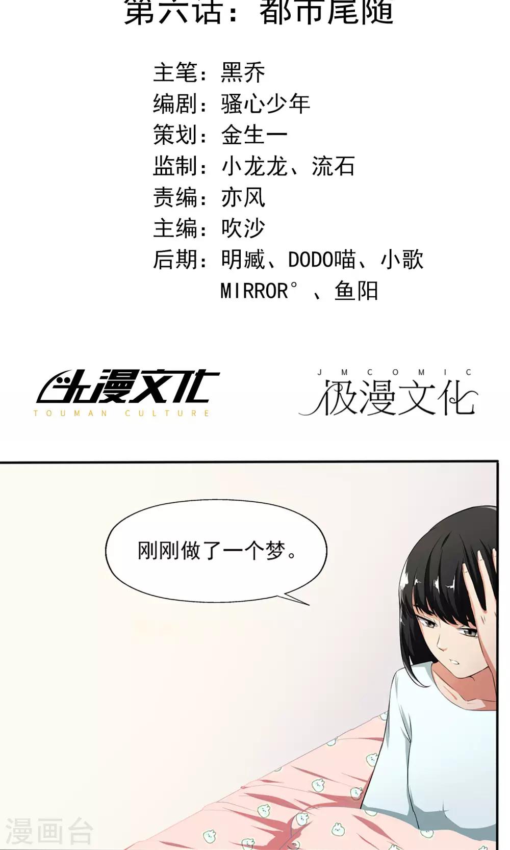 第6话 都市尾行-第7话