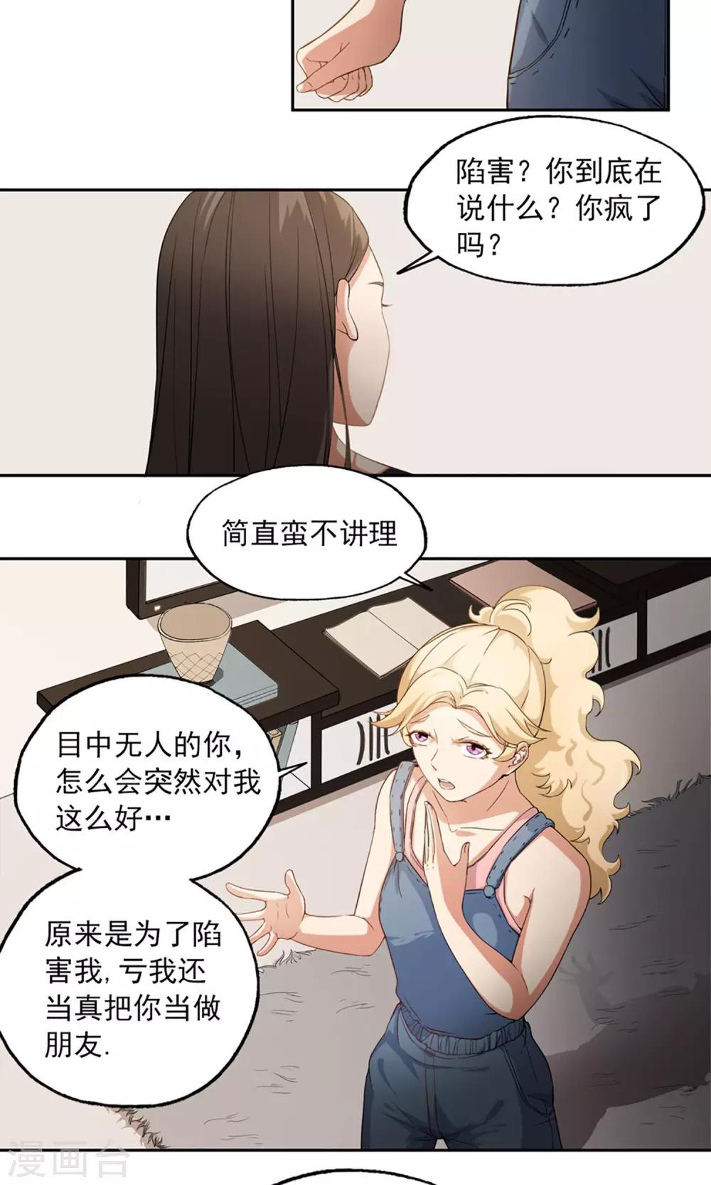 第8话 扮鬼吓人-第9话