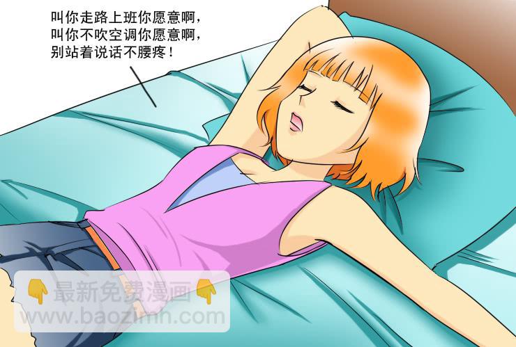 女屌絲的愛情 - 137沒有空調的夜裡 - 2