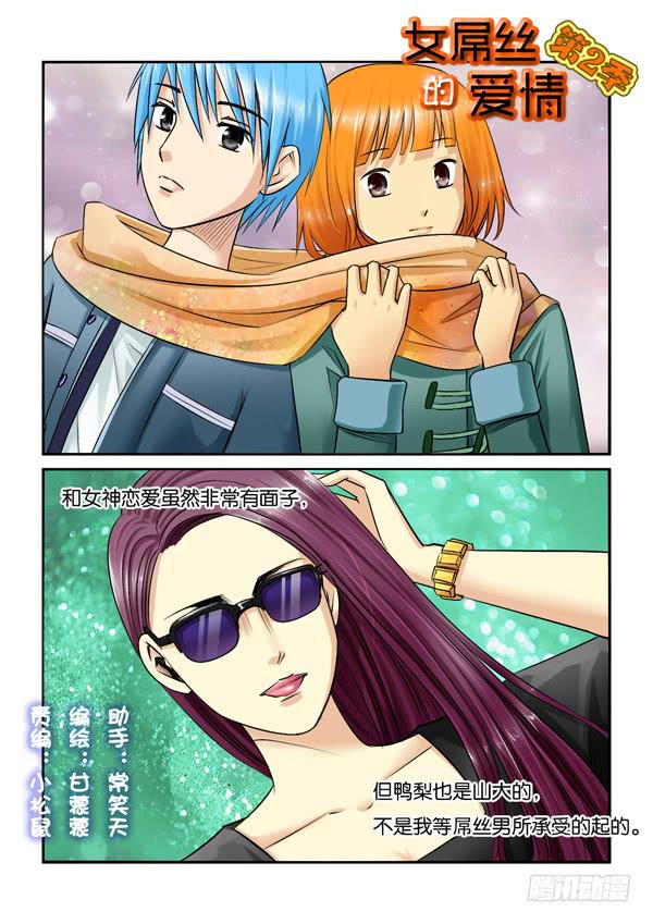 女屌絲的愛情 - 214找個屌絲女當女票 - 1
