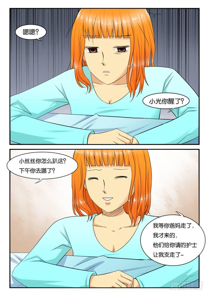 女屌絲的愛情 - 249醬油被打 - 1