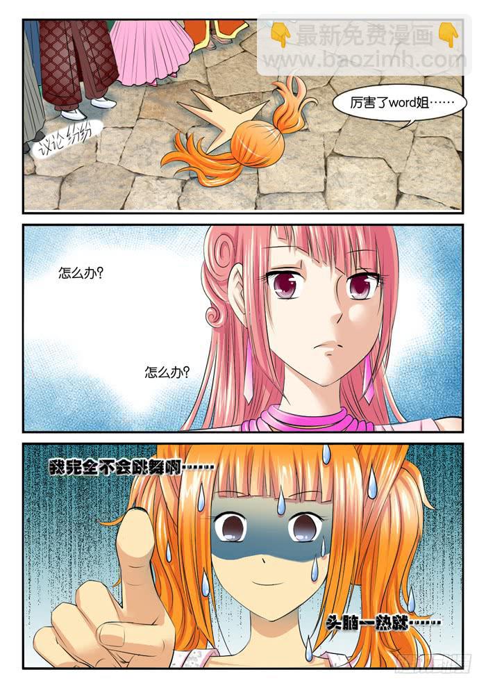 女屌絲的愛情 - 273屌絲公主遊記5 - 2