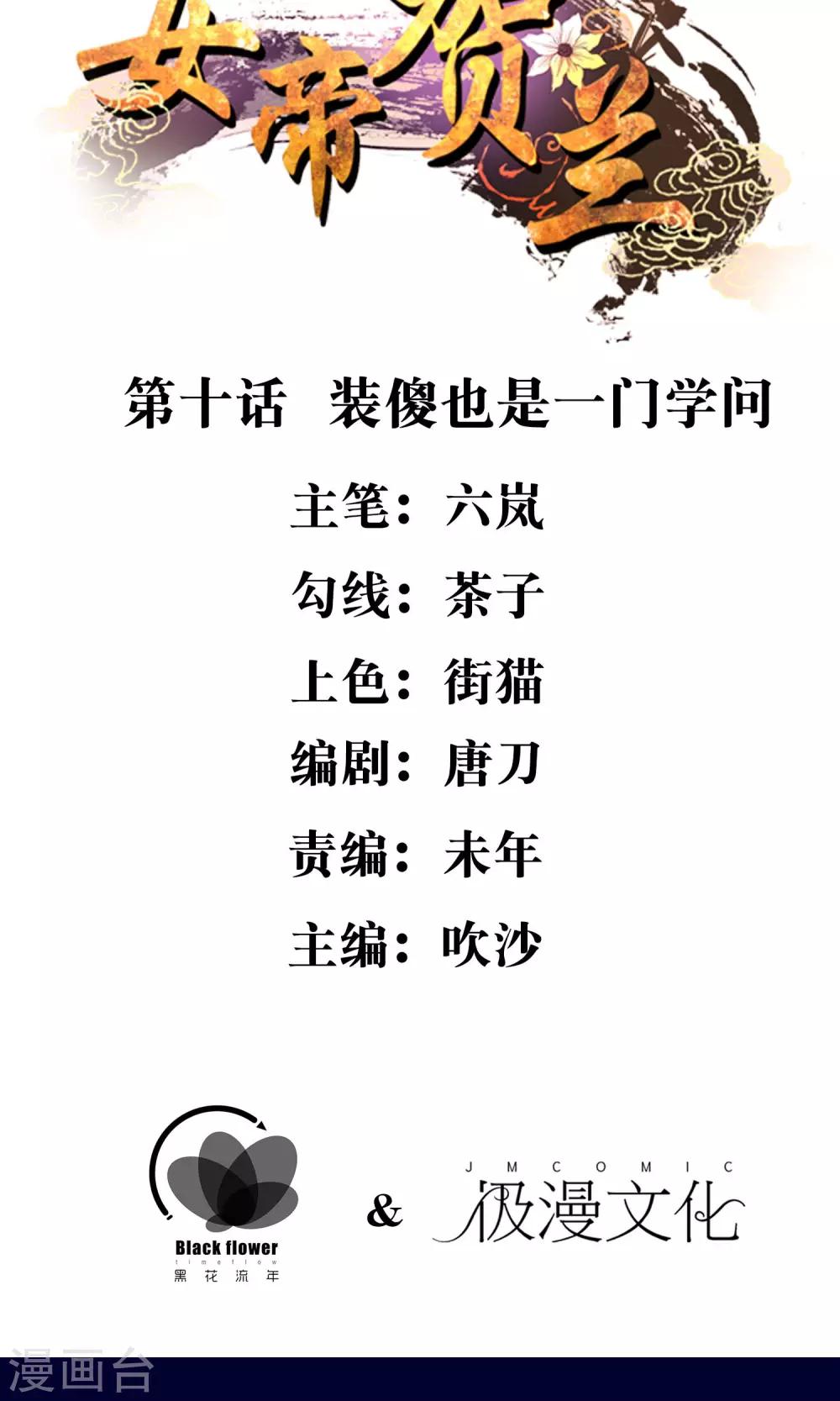 第10话 装傻也是一门学问-第11话