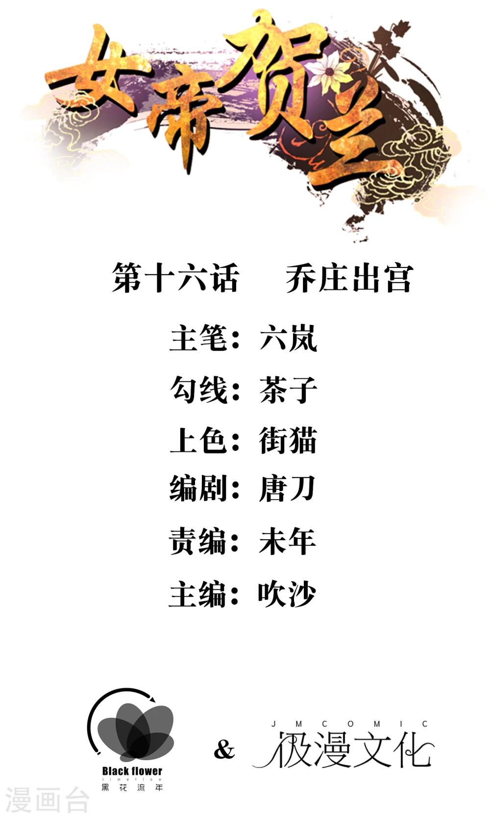 第16话 乔庄出宫-第17话