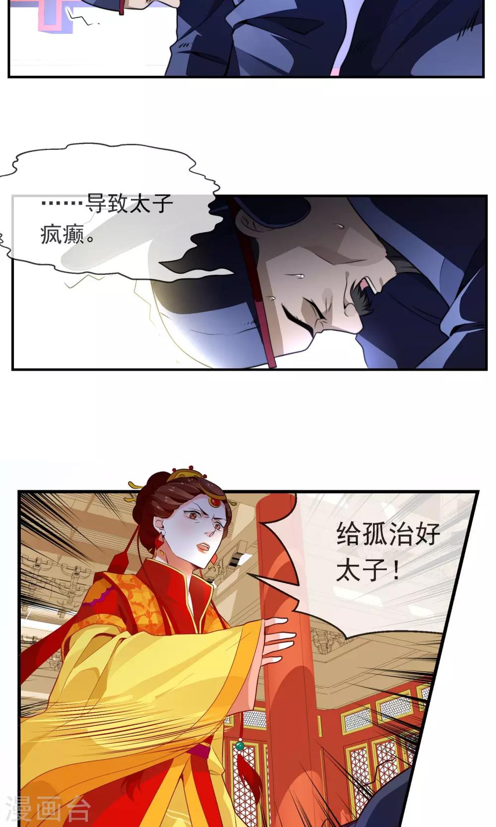 第2话 痴傻太子-第3话