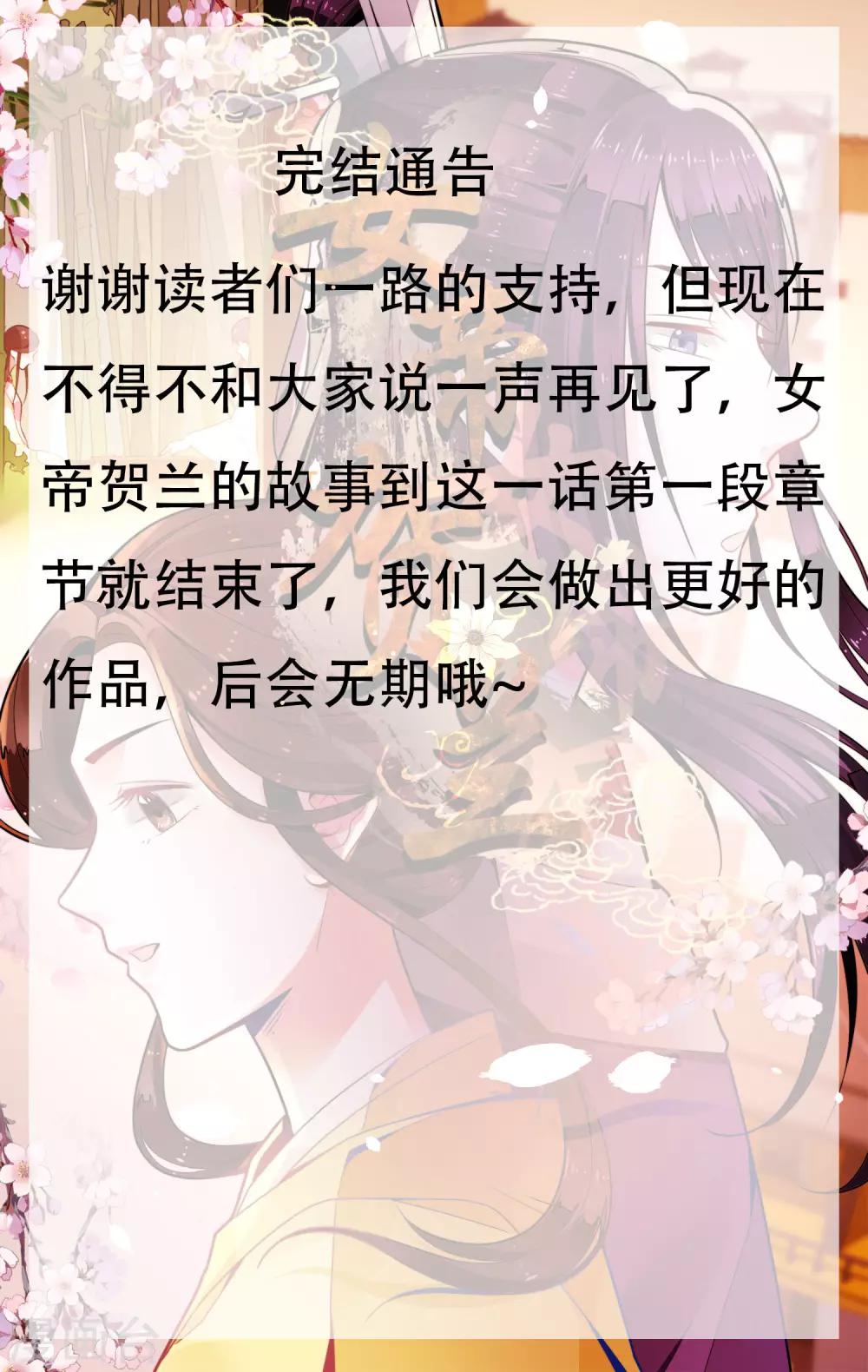 女帝賀蘭 - 最終話 詐死逃脫(2/2) - 2