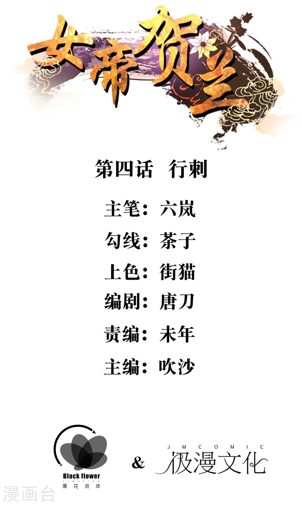 第4话 行刺-第5话