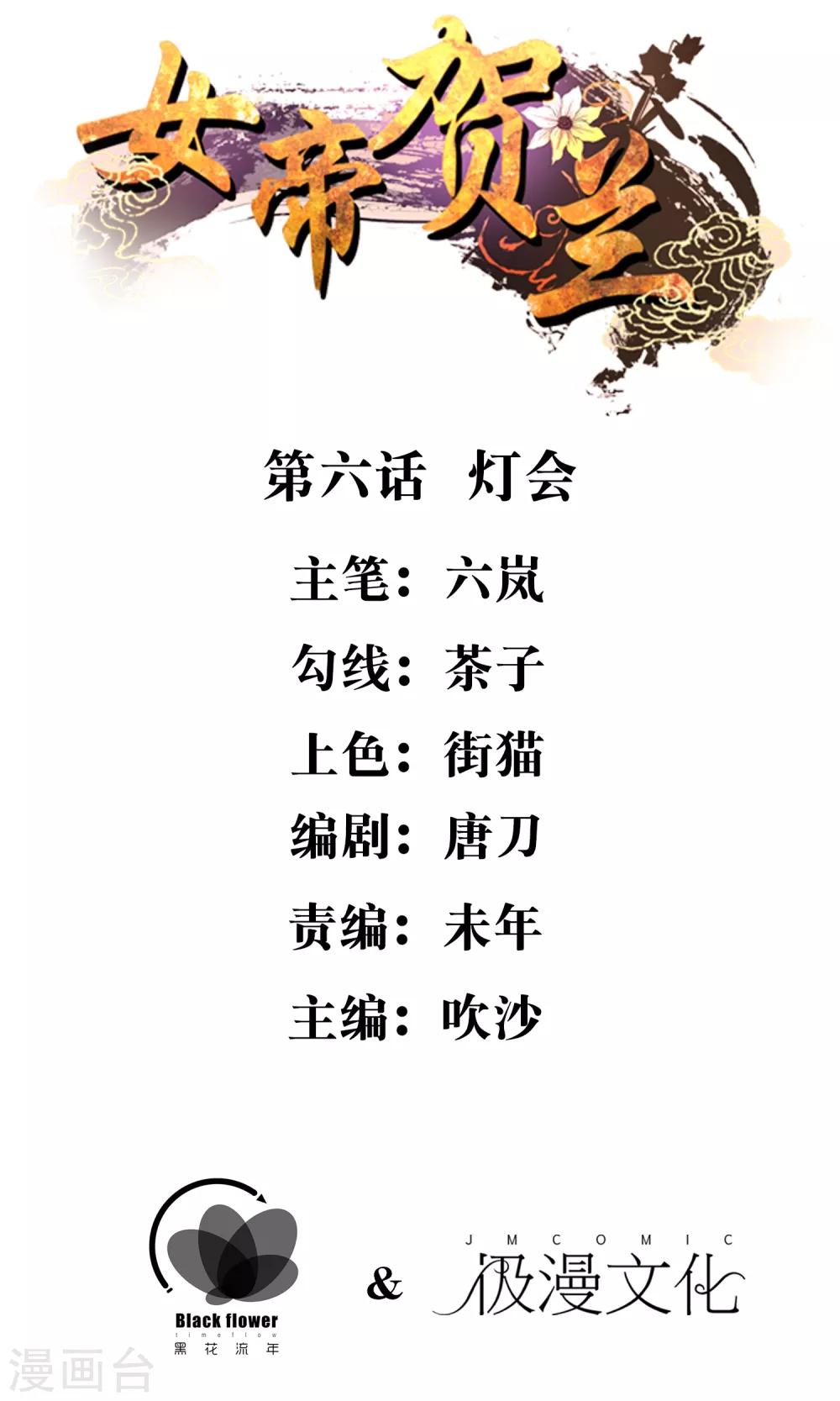 第6话 灯会-第7话