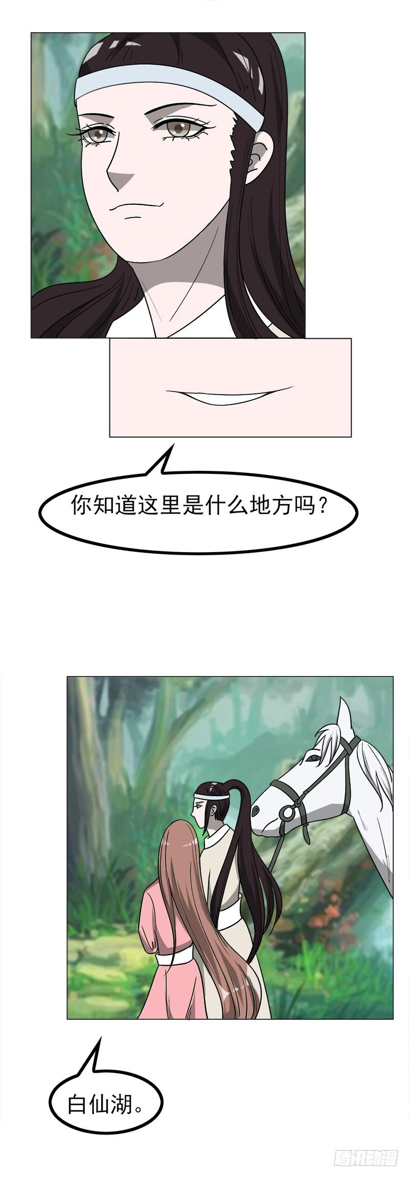 虐心王妃 - 第四十五話 - 5