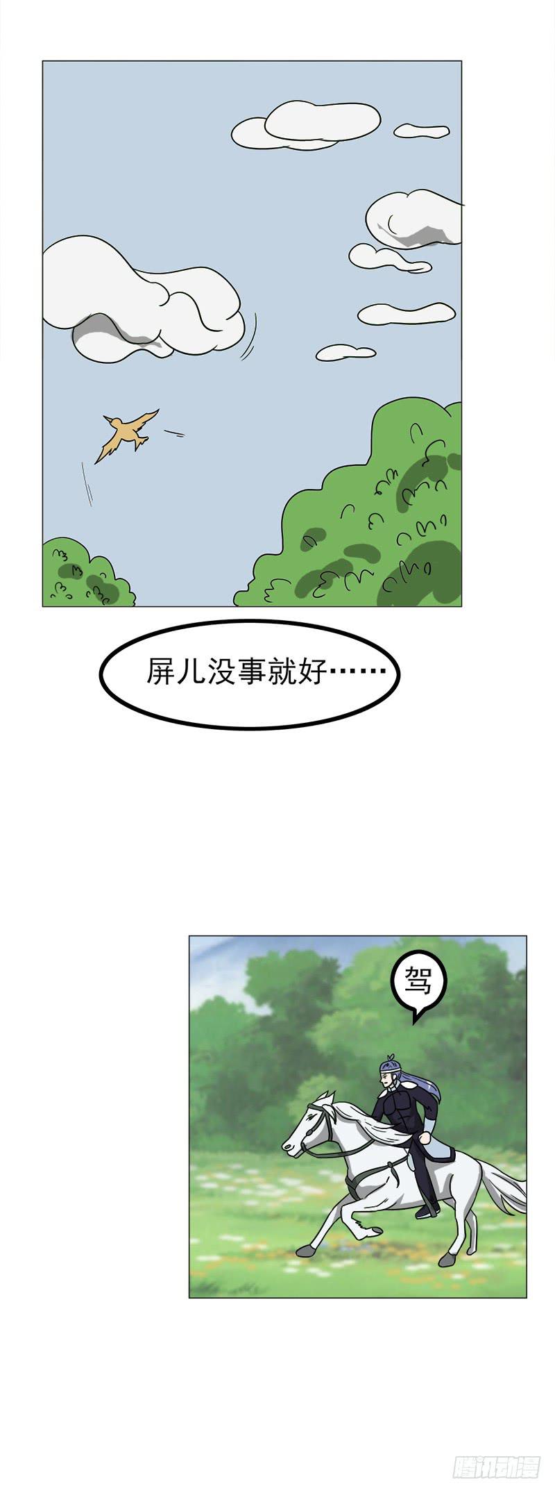 虐心王妃 - 第四十五話 - 1