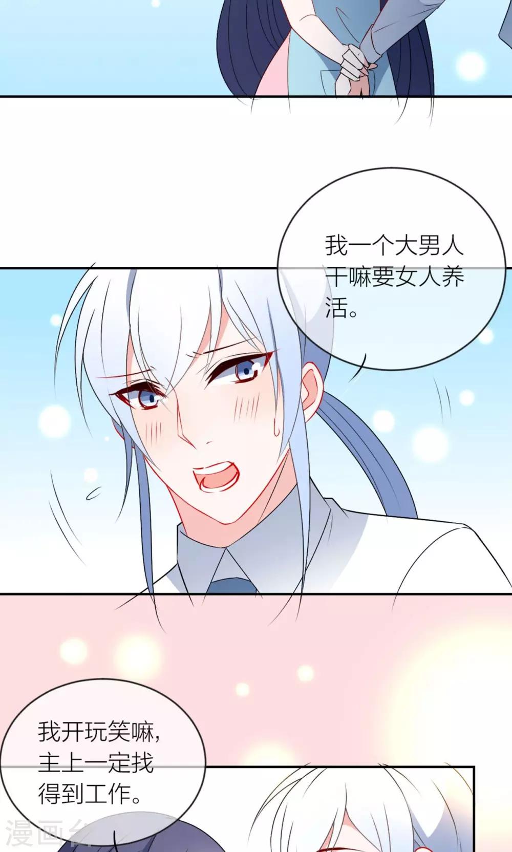 第16话 我养你！-第17话