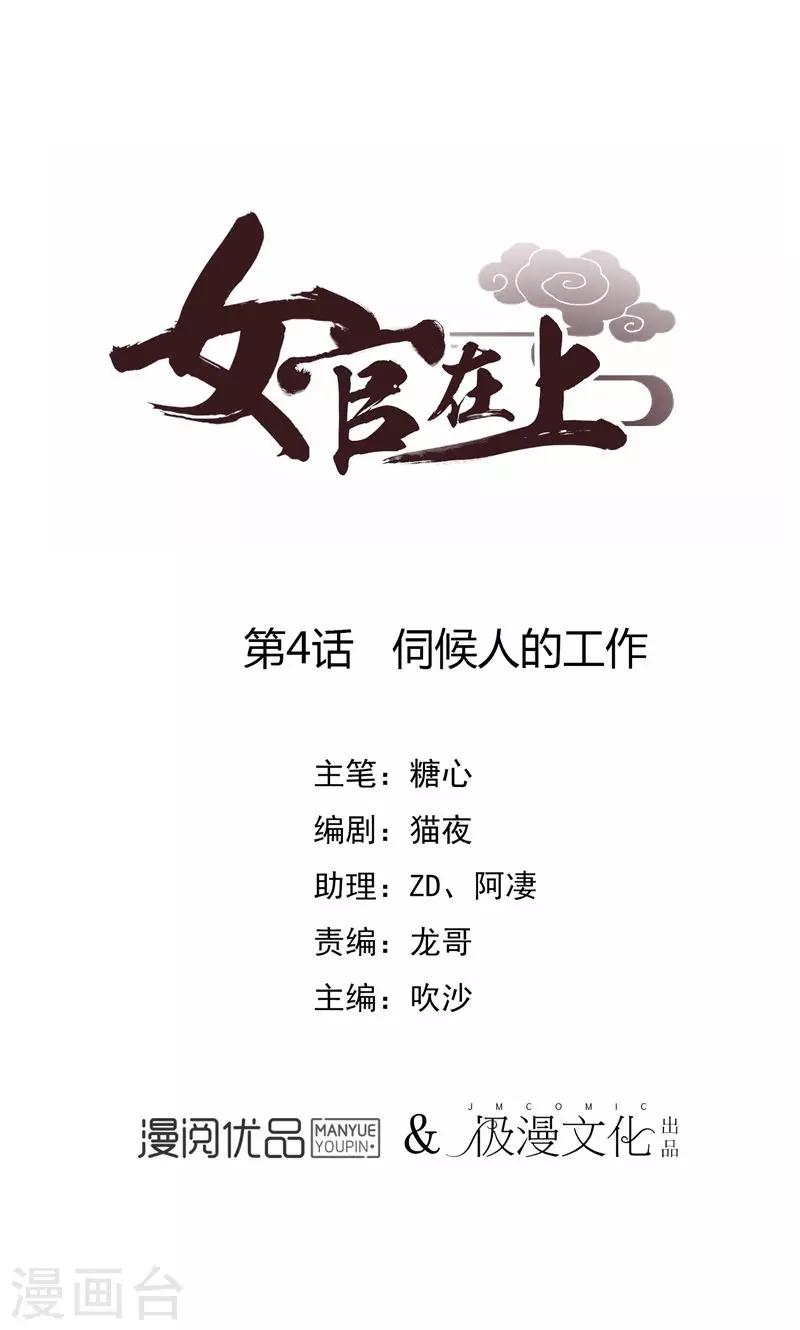 第4话 伺候人的工作-第5话