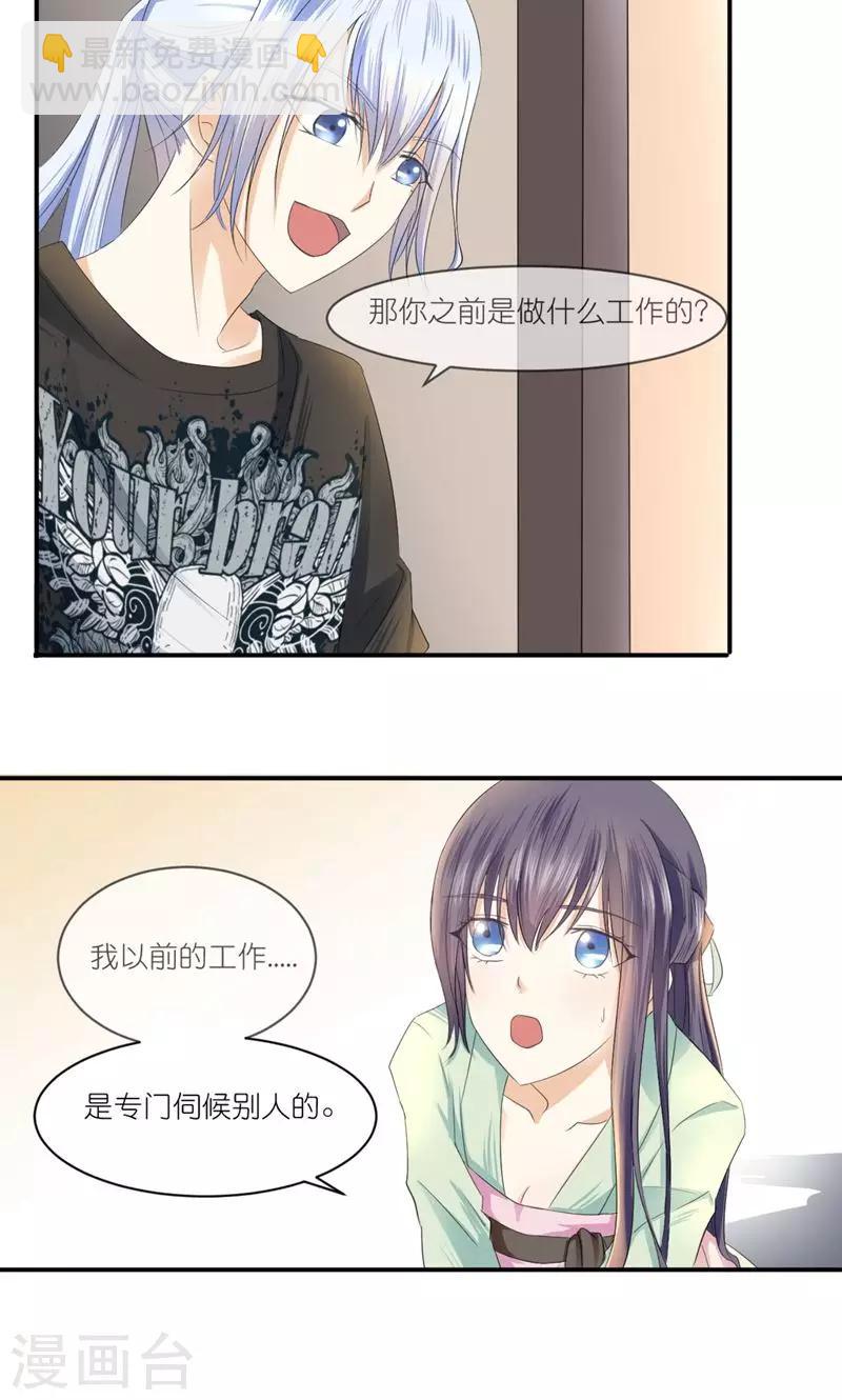 第4话 伺候人的工作-第5话