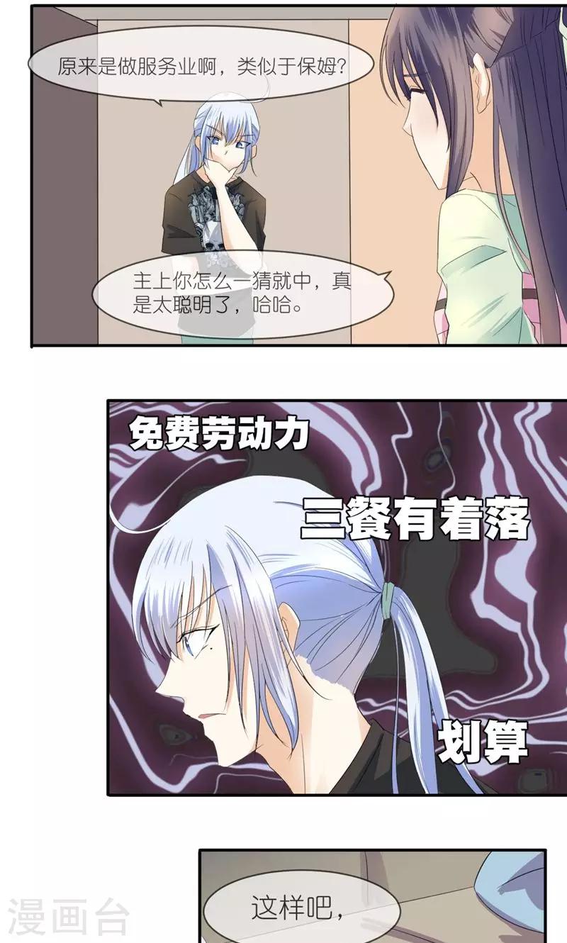 第4话 伺候人的工作-第5话