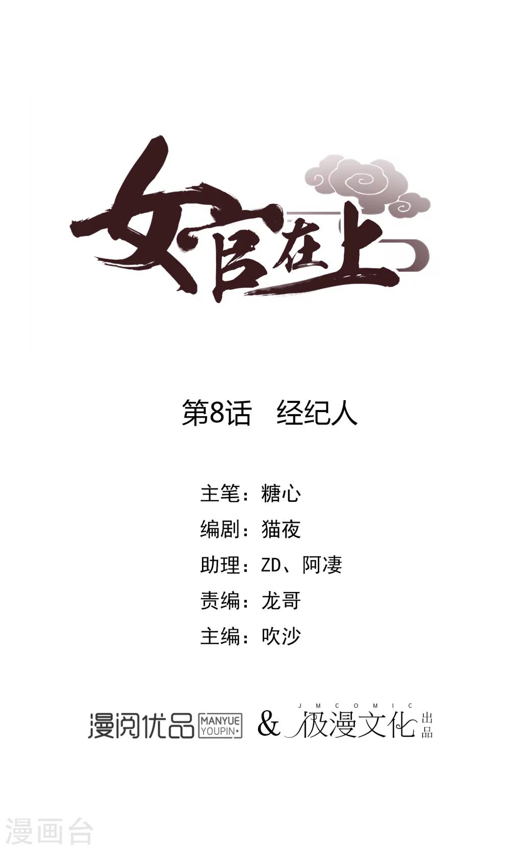 第8话 经纪人-第9话