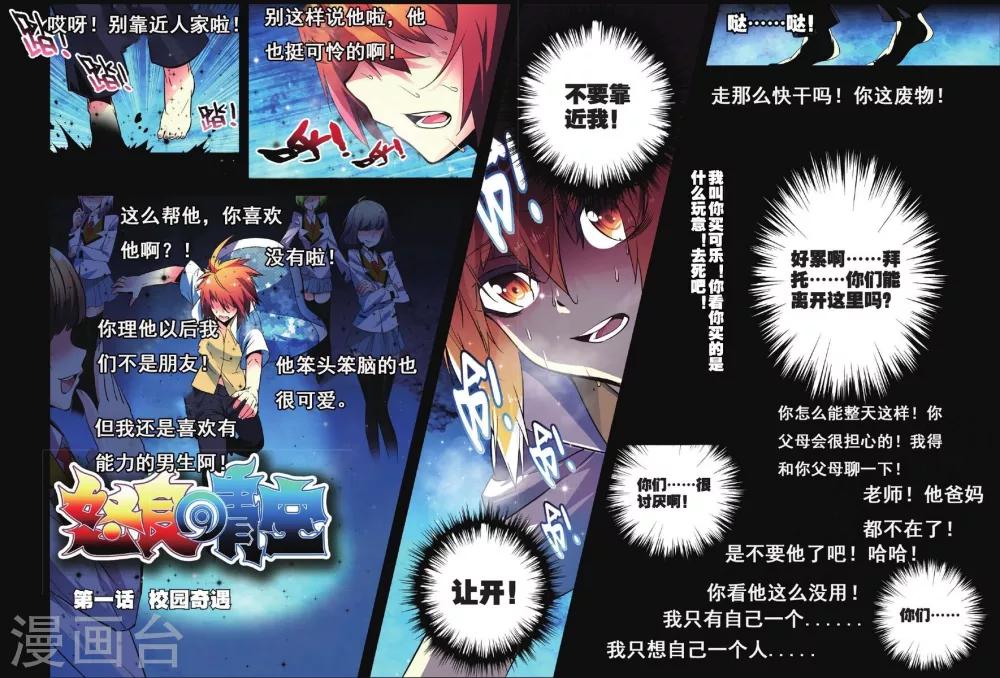 第1话 校园奇遇-第1话