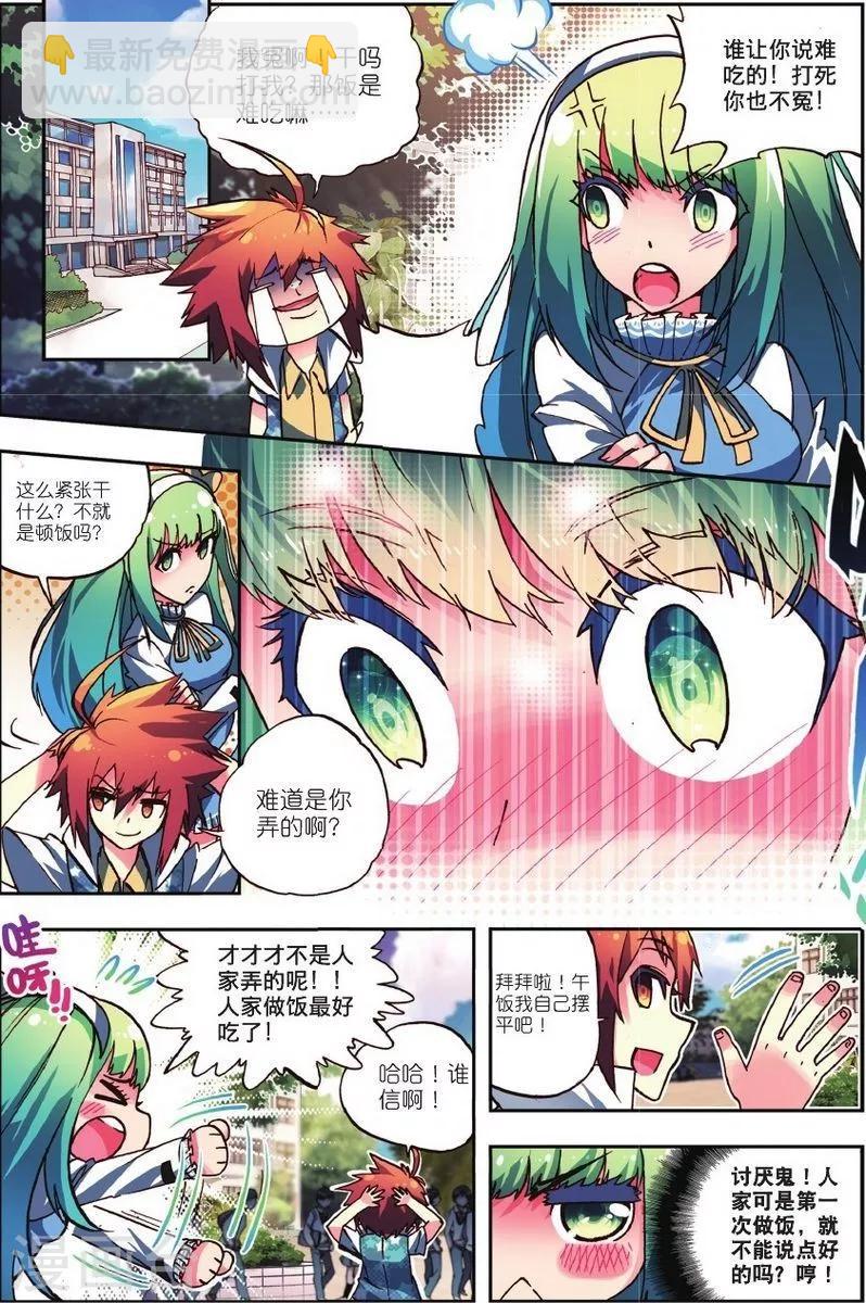 第1话 校园奇遇-第1话