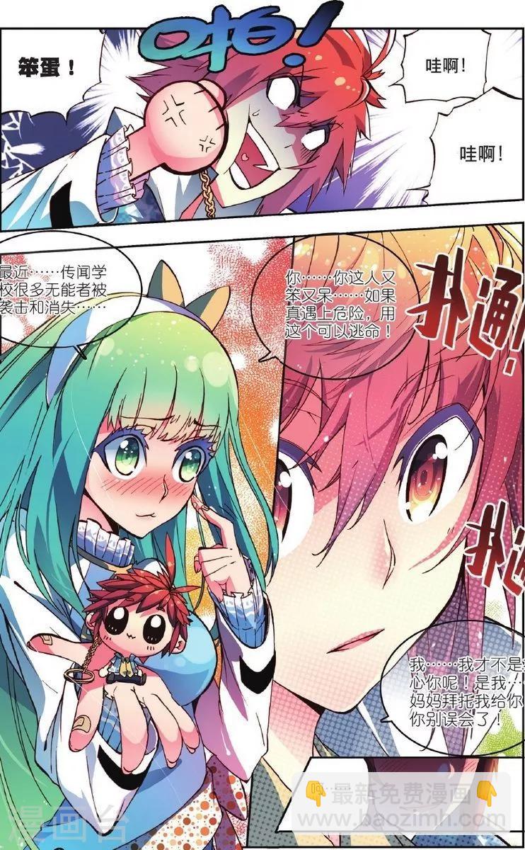 第1话 校园奇遇-第1话