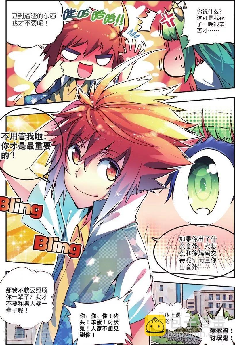 第1话 校园奇遇-第1话