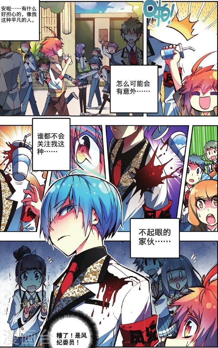 第1话 校园奇遇-第1话