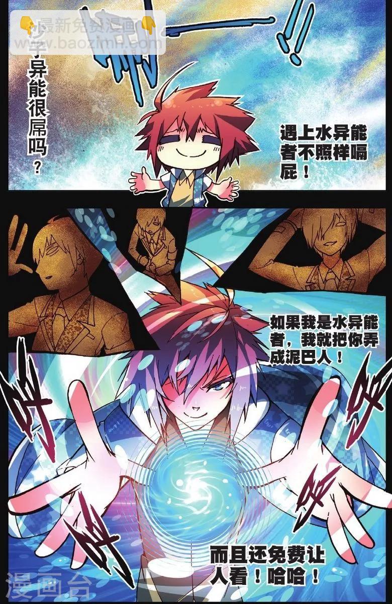 第1话 校园奇遇-第1话