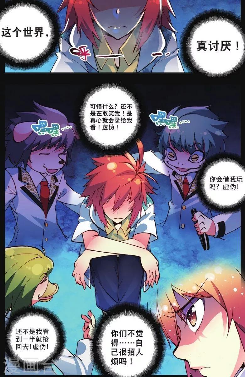 第1话 校园奇遇-第1话