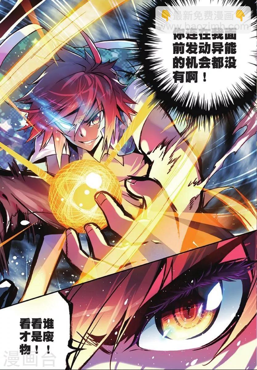 第1话 校园奇遇-第1话