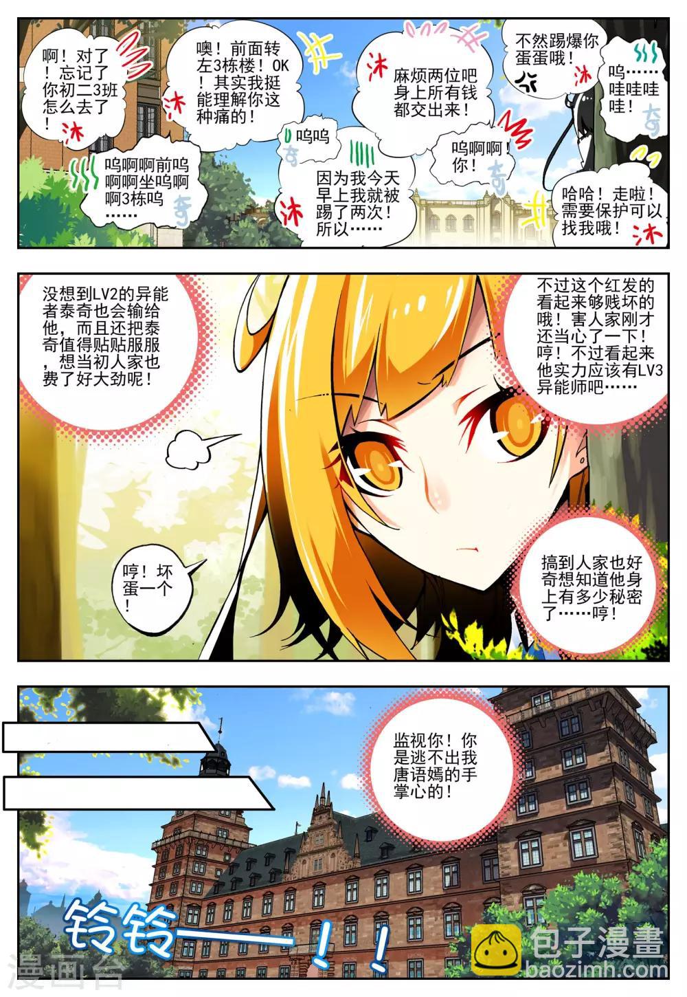 第11话 沐千熏-第11话