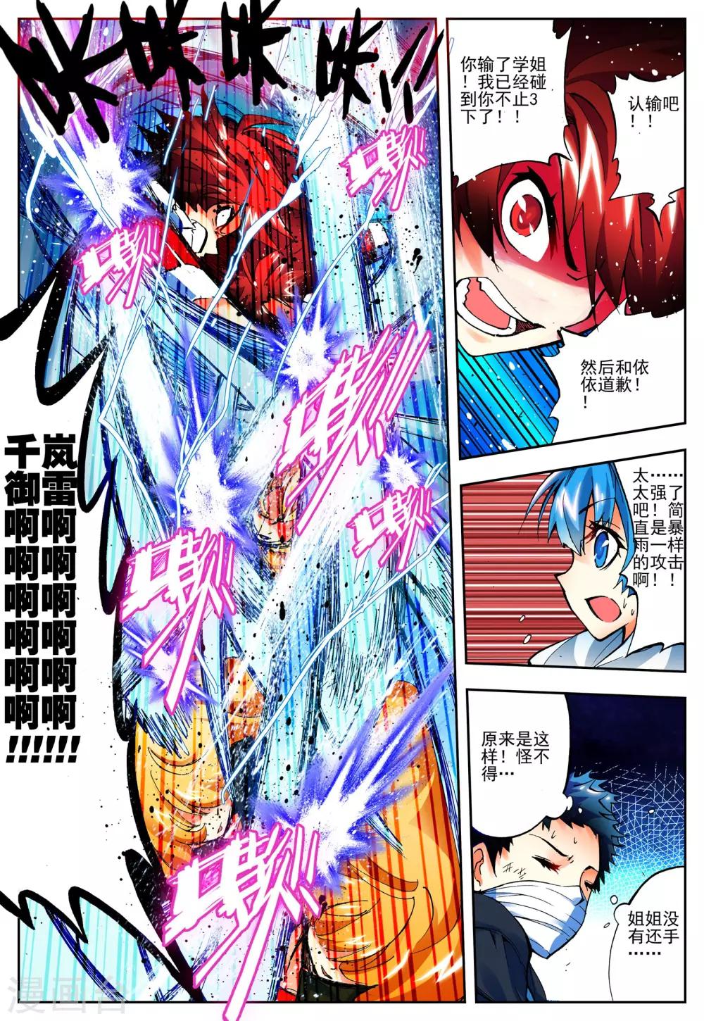 第15话 最强VS最强-第15话