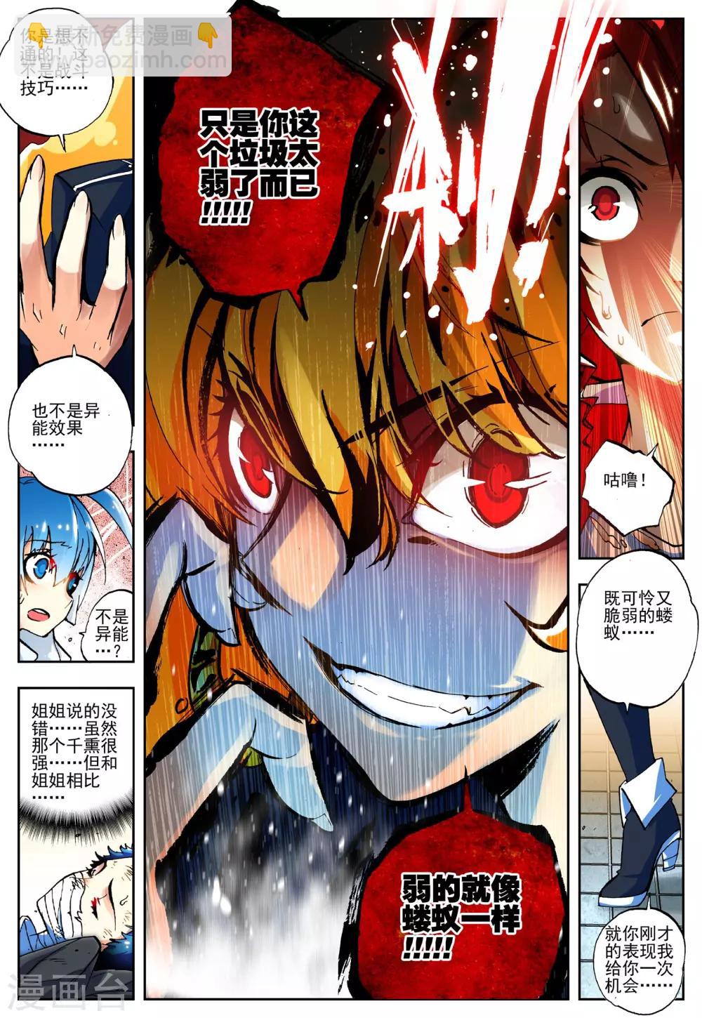 第15话 最强VS最强-第15话