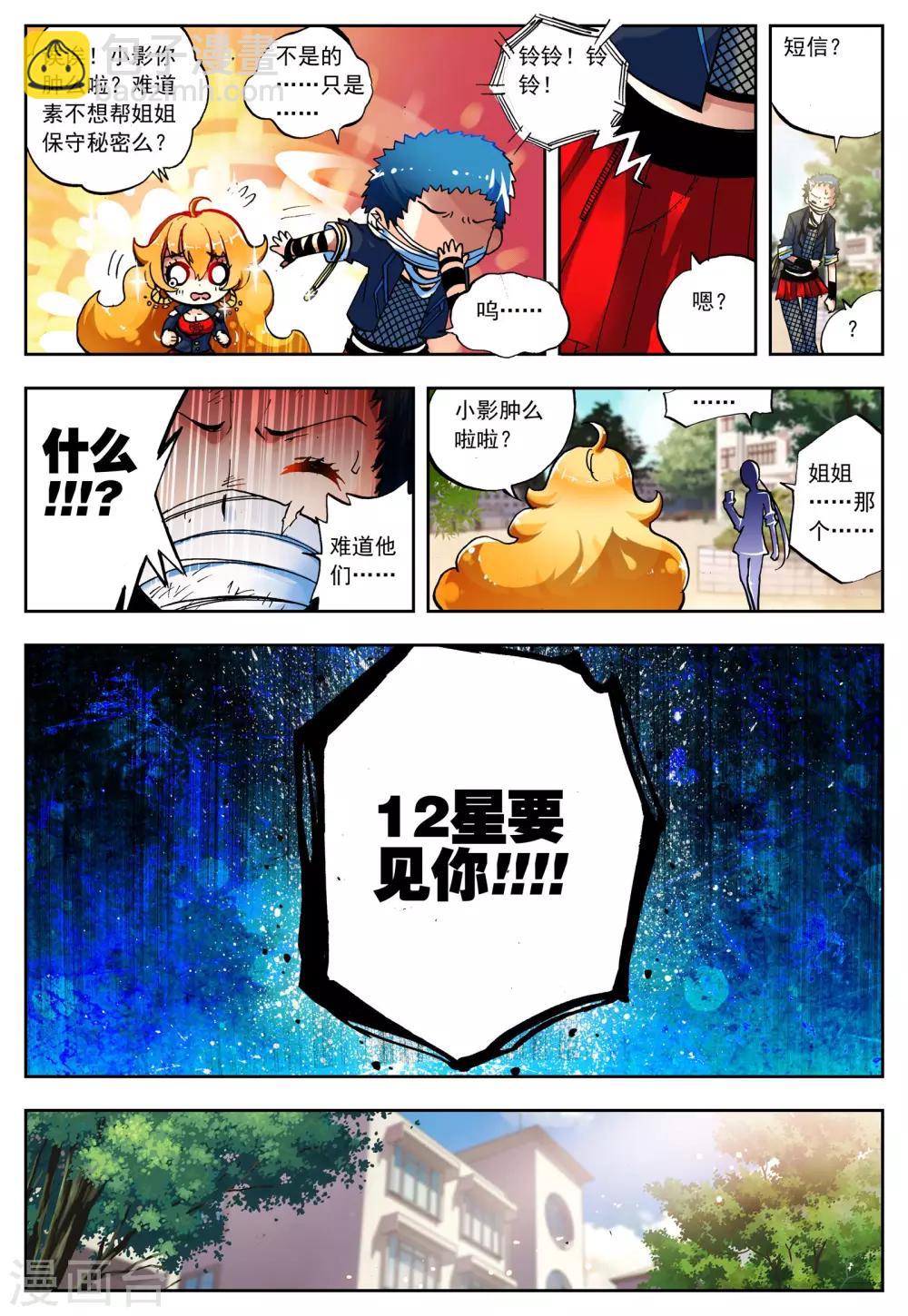 第17话 十二星-第17话