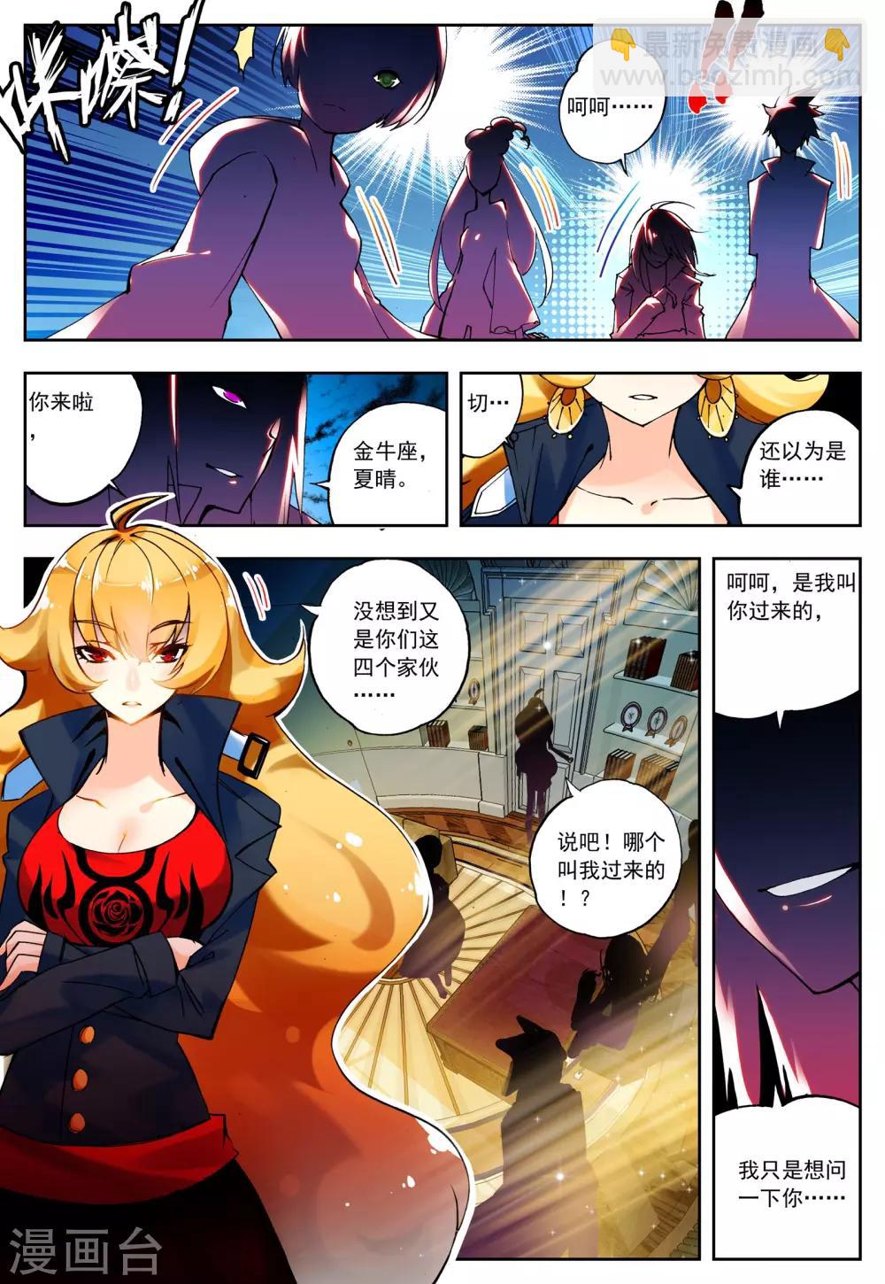 第17话 十二星-第17话