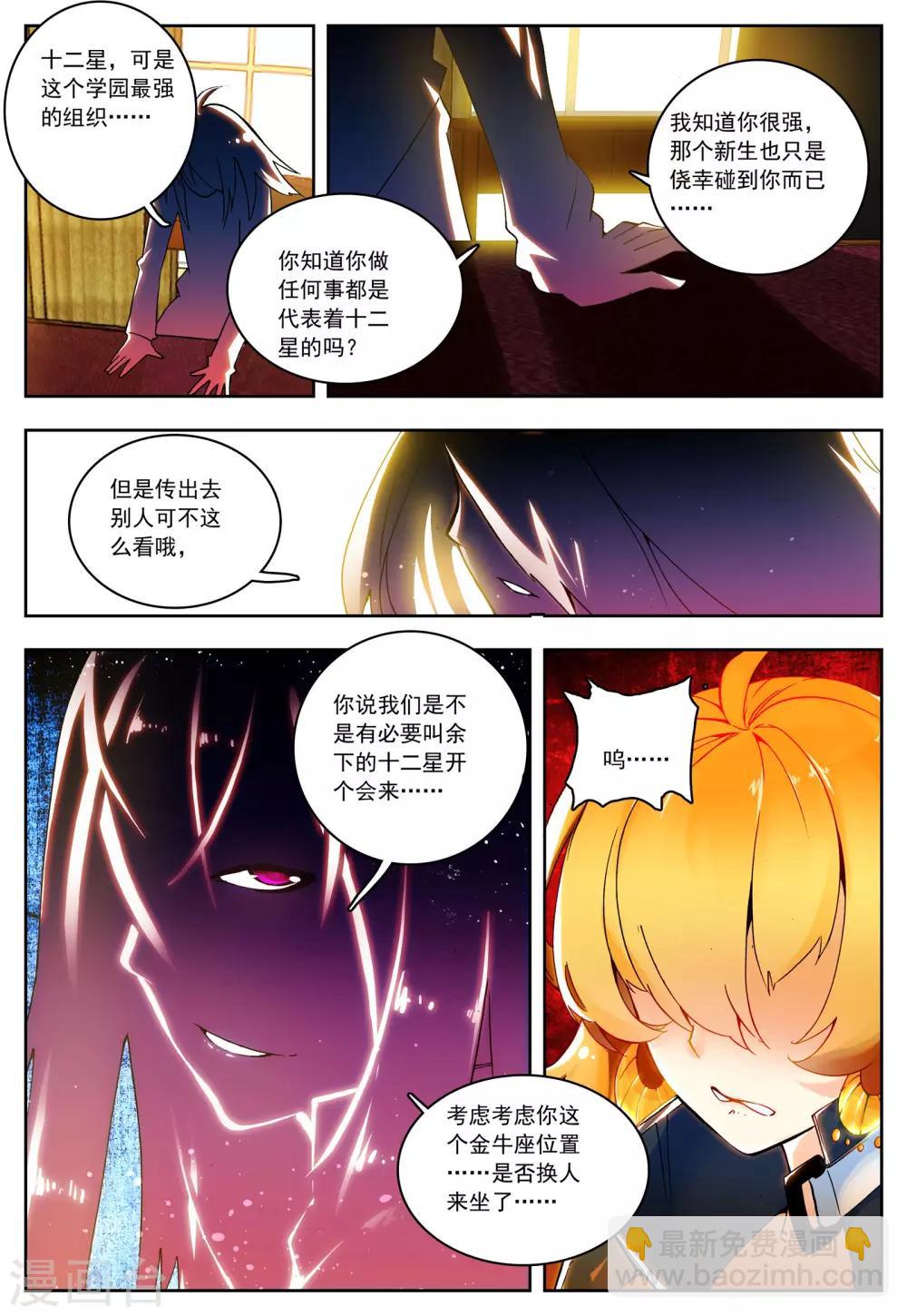 第17话 十二星-第17话