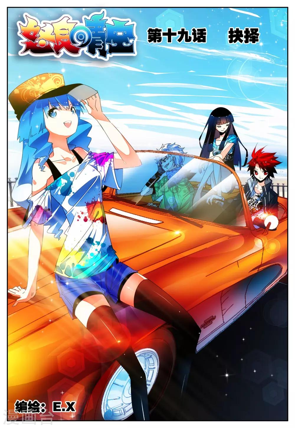 第19话 抉择-第19话