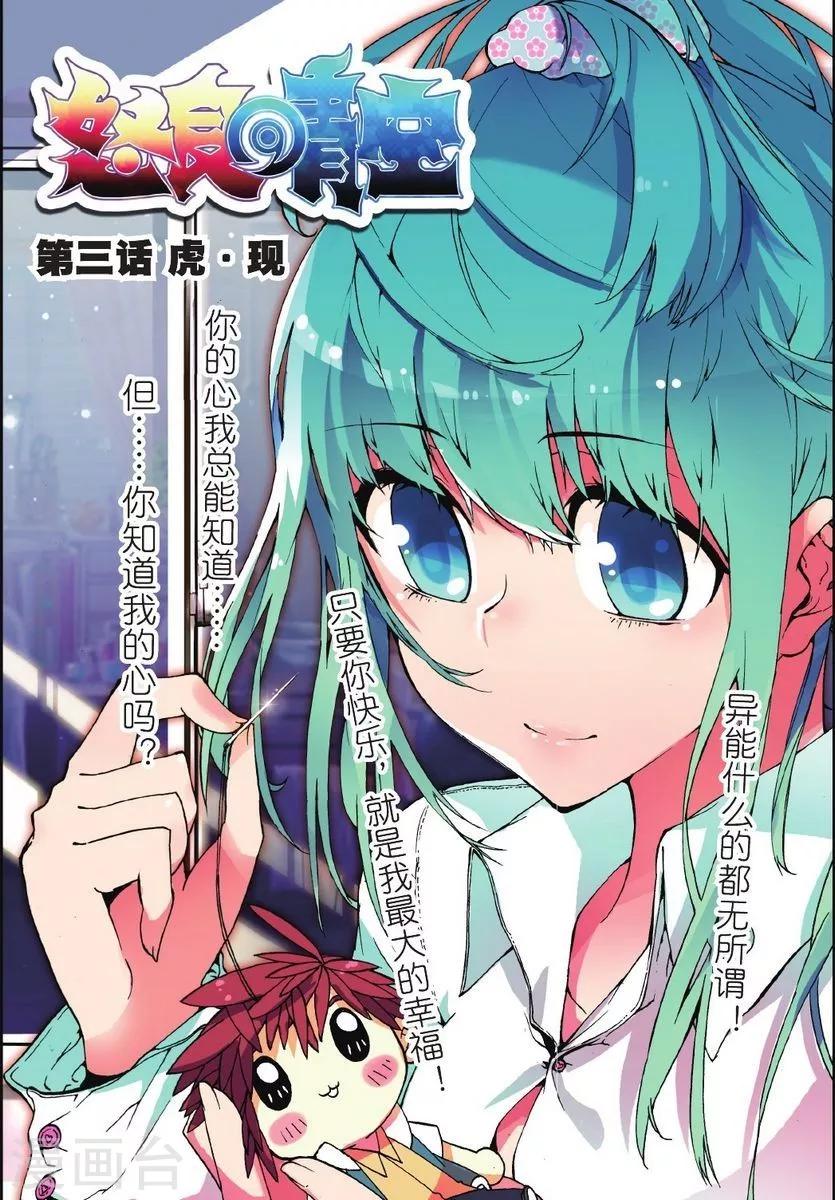 第3话 虎&middot;现-第3话