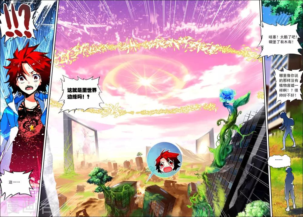 第21话 里世界边缘到达-第21话