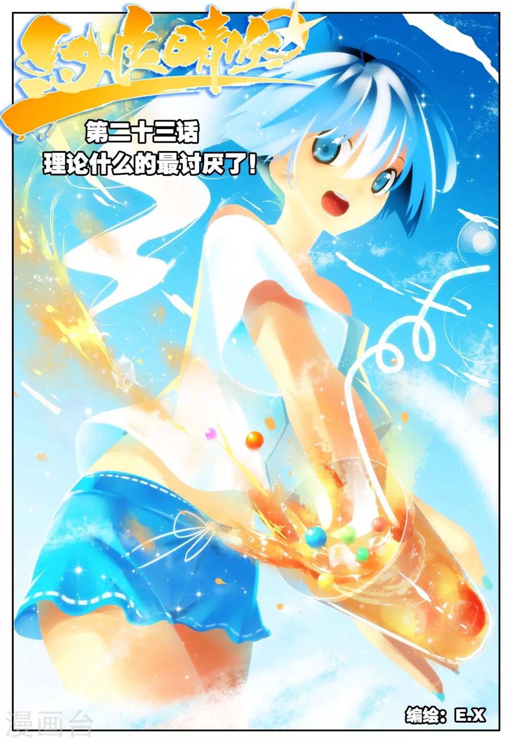第23话 理论什么的最讨厌-第23话