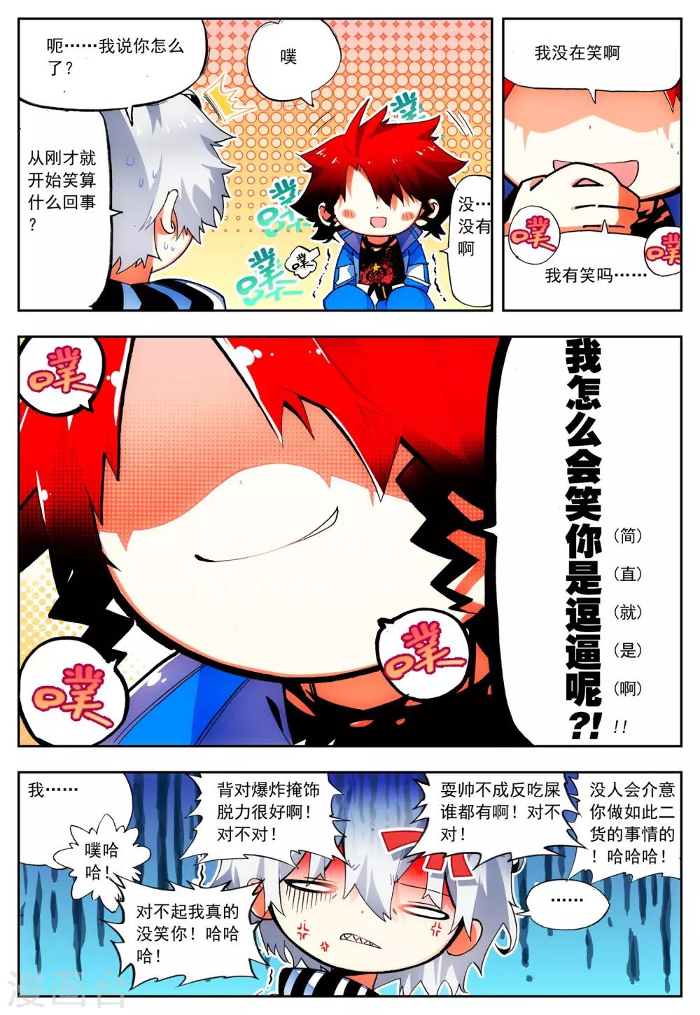 第23话 理论什么的最讨厌-第23话