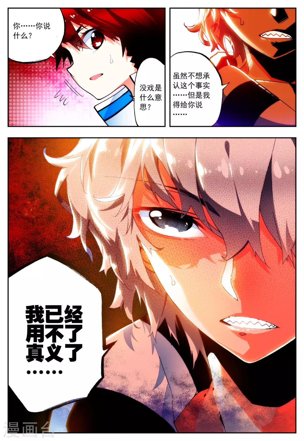 第23话 理论什么的最讨厌-第23话