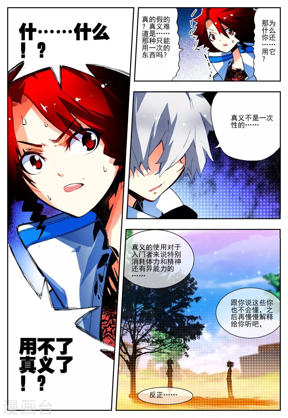 第23话 理论什么的最讨厌-第23话