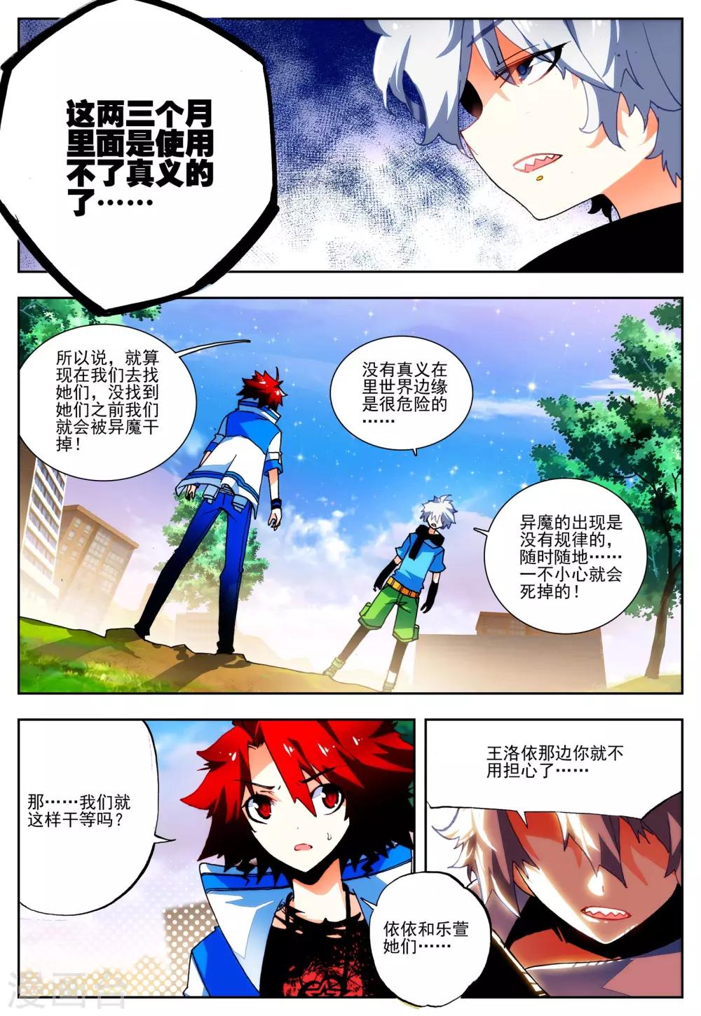 第23话 理论什么的最讨厌-第23话