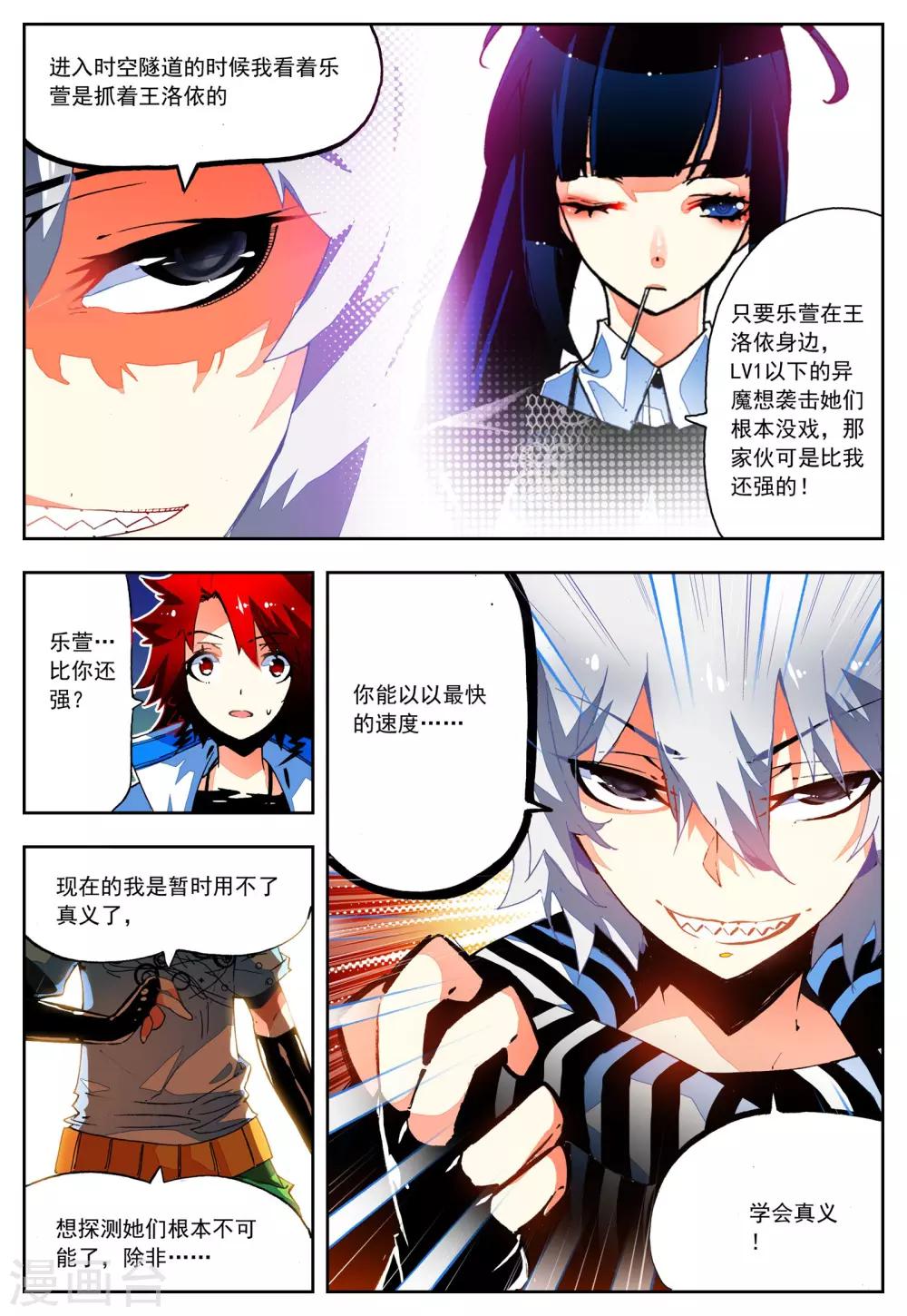 第23话 理论什么的最讨厌-第23话