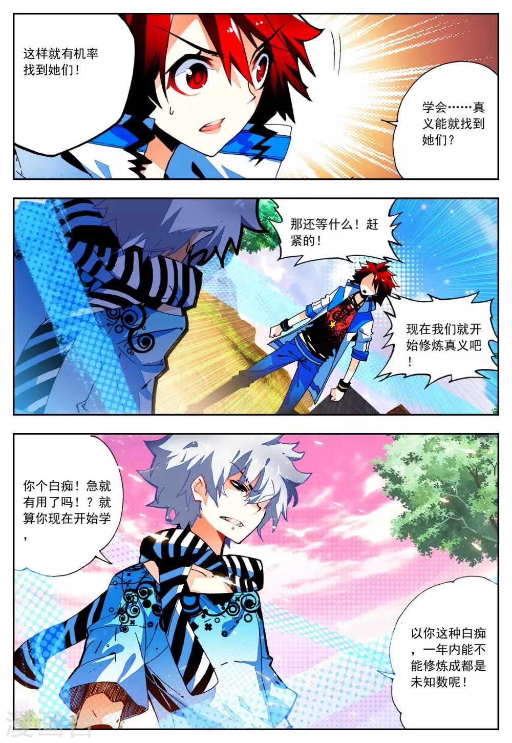 第23话 理论什么的最讨厌-第23话